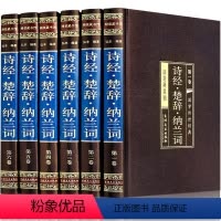 [正版]绸面烫金精装 诗经楚辞纳兰词 全套6册中国古典诗词鉴赏国学经典白话文中华古诗词大会赏析唐诗宋词三百首诗歌书籍