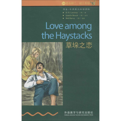 [M]草垛之恋-9787513540650