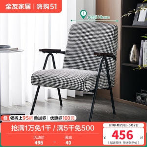 [休闲家具]全友家居 现代时尚单人椅 千鸟格布艺面料 高回弹海绵软包单人沙发椅