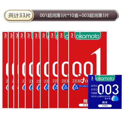 岡本超薄避孕套0.01mm持久润滑无刺激体验极致安全超润滑超薄byt安全套
