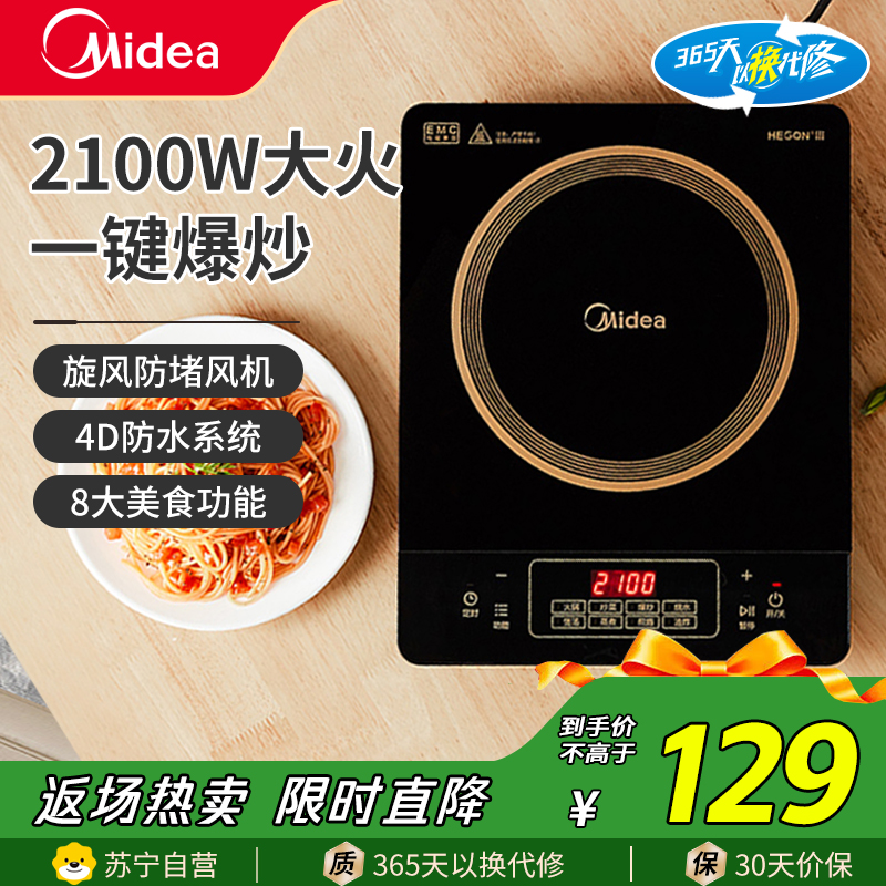 美的(Midea)电磁炉C21-RT21E01大功率家用猛火爆炒8档防水耐用大面板专用炒菜锅大火力纤薄电磁灶火锅炉