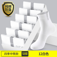 恒源祥诸暨袜子男士夏季纯棉吸汗防臭运动短袜夏天白色中筒袜男袜