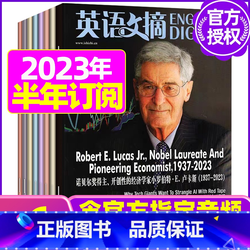 D[半年订阅]2023年12月-2024年5月 [正版]全年/半年订阅英语文摘杂志2023/2024年1-12月/202