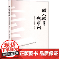 做人做事做学问名家系列讲座精粹(第六卷) 宁波大学 做人做事做学问 名家系列讲座组委会 编 成功经管、励志 正版图书籍