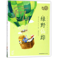 [M]绿野仙踪-9787539561783