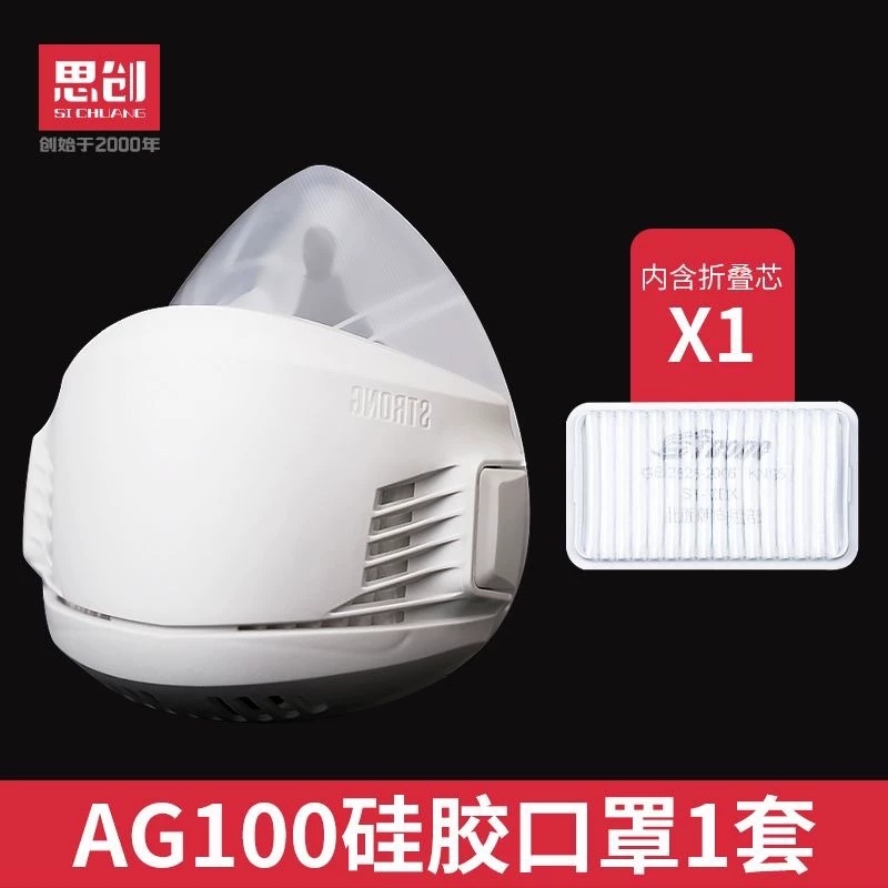 思创AG100硅胶防尘口罩工业打磨装修电焊煤矿井下折叠棉防护面具