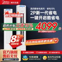 美的(Midea)空调柜机 酷省电 2匹 变频冷暖 除湿 家用客厅立式柜机 KFR-51LW/N8KS1-2P