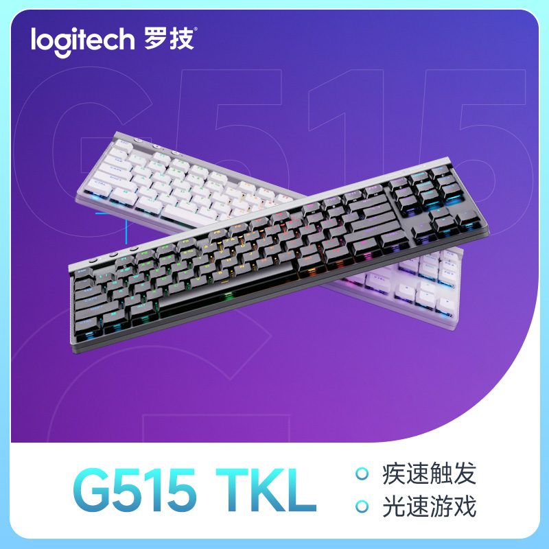 罗技G515 LIGHTSPEED TKL矮轴无线键盘电竞游戏RGB三模连接