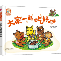 醉染图书大家一起吃好吃的9787121684