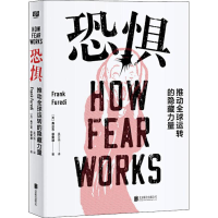 [M]恐惧 推动全球运转的隐藏力量-9787559634399