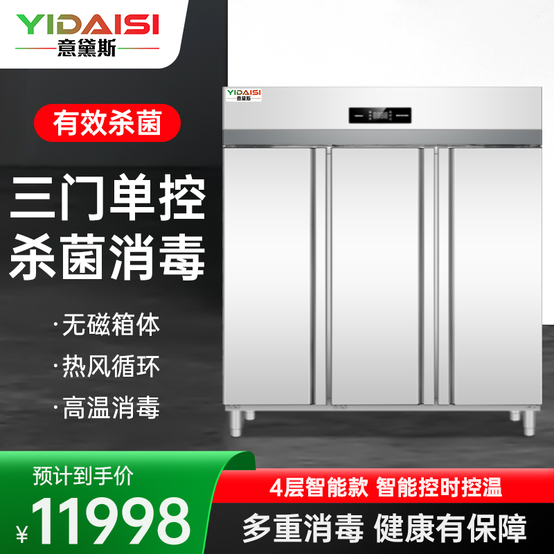 意黛斯 消毒柜热风循环 商用不锈钢立式高温三开门单位餐厅食堂大容量碗筷餐具消毒碗柜YDS-XDR200-K7SD