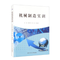 正版新书]机械制造实训黄开有 张 烑 肖志信9787561281673