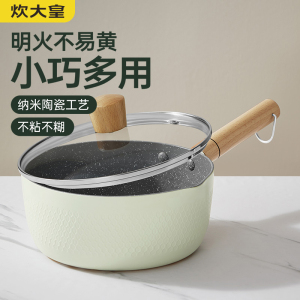 炊大皇(COOKER KING)炊大皇奶锅不粘锅宝宝辅食锅小锅家用泡面锅雪平锅燃气电磁炉通用 青岚高级奶锅 22cm