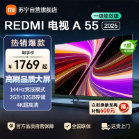 小米电视55英寸REDMI A55 2025节能版一级能效144Hz高刷2GB+32GB大存储液晶平板
