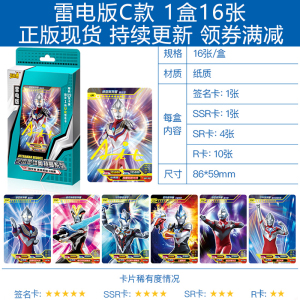 奥特曼卡片GP雷电版LGR雷霆UR雷鸣HR雷光SSR系列签名卡十星金卡全套卡牌 雷电版C款