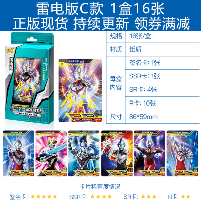 奥特曼卡片GP雷电版LGR雷霆UR雷鸣HR雷光SSR系列签名卡十星金卡全套卡牌 雷电版C款