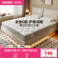 全友家居护脊椰丝棉弹簧床垫卧室软硬适中双面双人床垫
