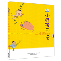 音像小屁孩日记·二年级趣事多注音版黄宇