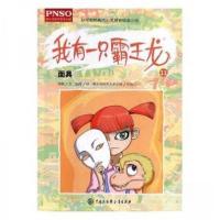 正版新书]我有一只霸王龙:11: 儿童文学杨杨 文9787500098393