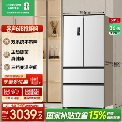 容声501pro IDP净味法式四门双系统家用风冷白色冰箱以旧换新补贴BCD-501WD3MPZ