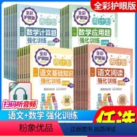 [语文+数学]全4册 一年级上 [正版]周计划一年级二年级三年级上下册数学应用题计算题强化训练语文基础知识阅读强化训练文