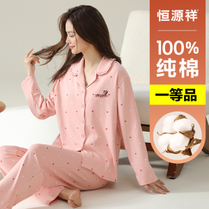 恒源祥纯棉睡衣女甜美可爱秋冬季翻领长袖长裤全棉透气家居服套装
