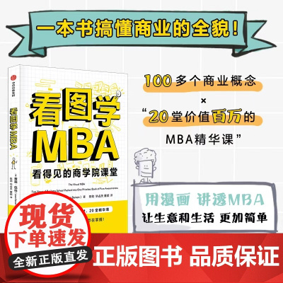 看图学MBA 贾森·巴伦