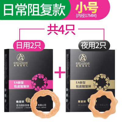 EA阻复环过长矫正器男用茎防脱套锁精环复阻贴环推荐4只装-小号-2日+2夜组合-