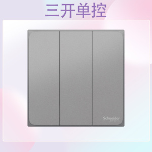 [新品]施耐德电气开关插座 皓呈系列薄雾灰色 86型墙壁开关 10A开关 一开单开双控电源插座面板带开关电源插座纯平无框