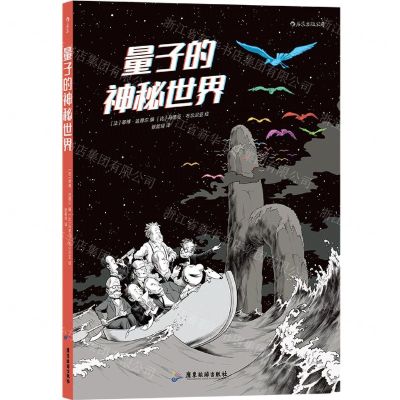 [N]量子的神秘世界-9787557022433