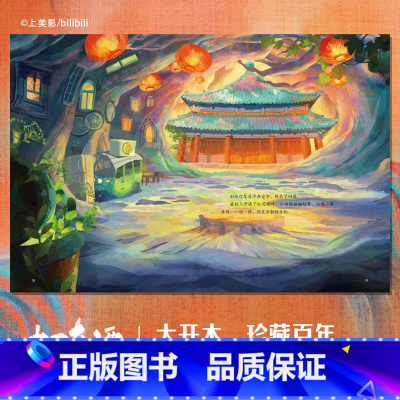 中国奇谭绘本版:小卖部 [正版]中国奇谭绘本版:小卖部 播放量2.2亿 豆瓣评分9.6动画神作 植根于中国传统文化的奇