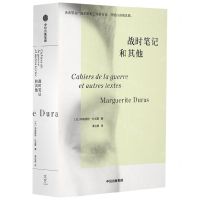 [N]战时笔记和其他-9787521748697