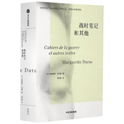 [N]战时笔记和其他-9787521748697