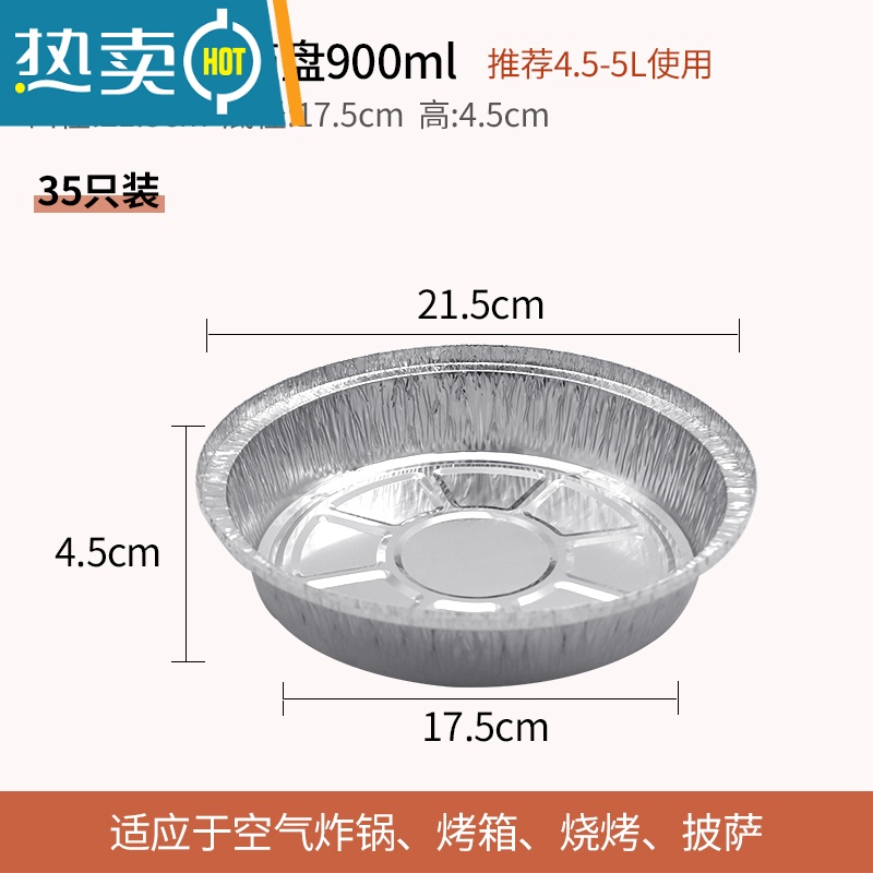 敬平空气炸锅烤盘加厚升级款锡纸盘家用烤箱圆形铝箔餐盒 [加厚升级] 8寸(35只) 4.5-5L炸锅