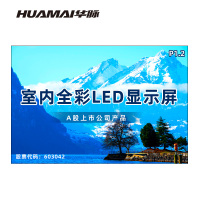 华脉(HUAMAI)P1.2全彩小间距LED显示屏室内无缝大屏幕(长2.88 高1.92m)HM-DEP1.2-KE