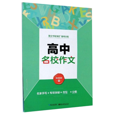 醉染图书高中常考短语9787539471792