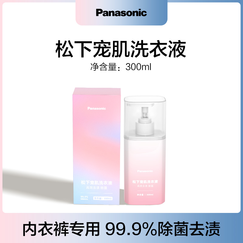 Panasonic松下 内衣洗衣液洁净抑菌去血渍N-AX01ZX