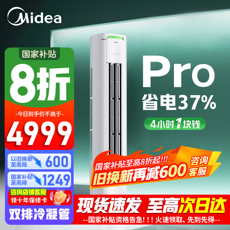 [官方正品]美的空调3匹p酷省电新一级智能全直流变频冷暖立式柜机节能客厅圆柱 KFR-72LW/N8KS1-1P
