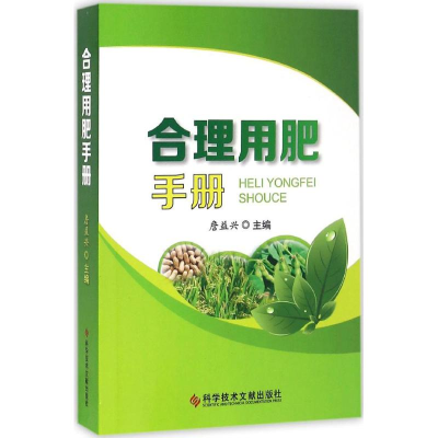 [M]合理用肥手册-9787518919192