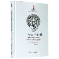 [N]一街五十七巷(格姆雷什瓦尔小说选)(精)-9787520206747