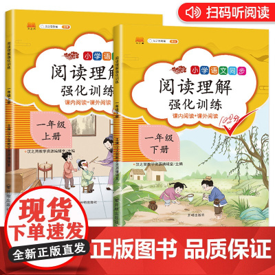 2022新版 阅读理解强化训练一年级上册下册语文学霸课堂人教版小学生1课本同步专项课内课外暑假阅读每日一篇正版提升书汉之