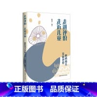 [正版]走进评价 走近儿童 解码幼儿发展评价 幼儿发展评价实践指引 安庆幼儿园二十年实践研究成果 华东师范大学出版社