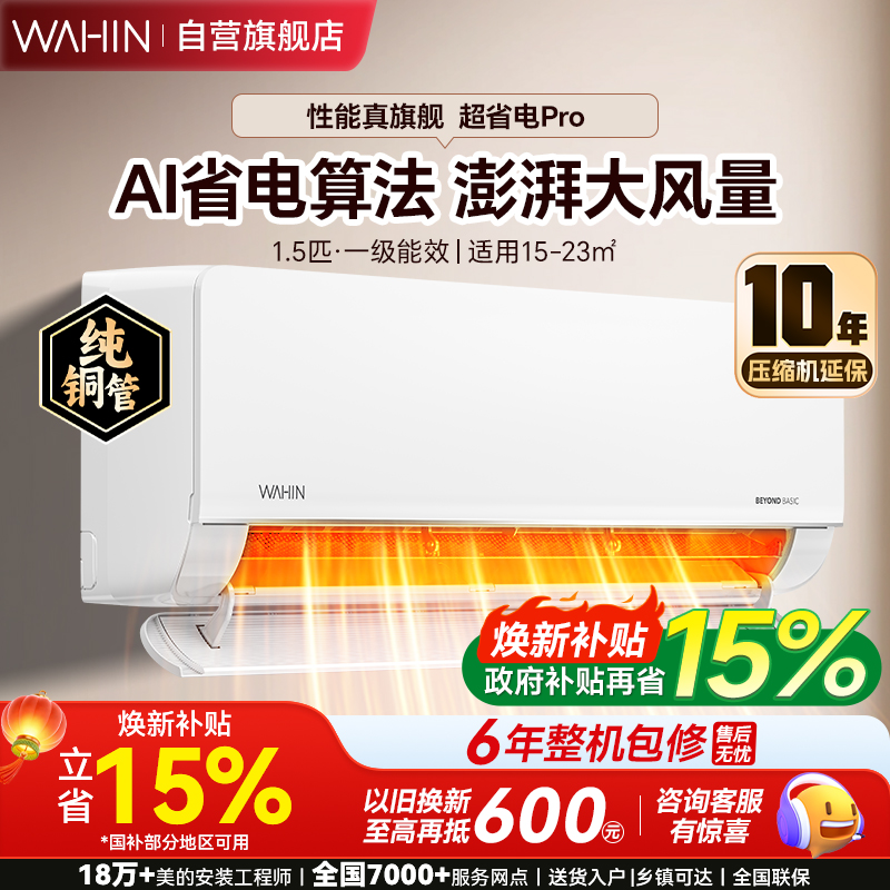 华凌空调新一级能效变频冷暖大风口1.5匹客厅卧室挂式空调挂机智能遥控 升级电量查询 KFR-35GW/N8HL1Pro