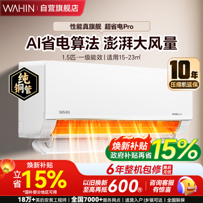 华凌空调新一级能效变频冷暖大风口1.5匹客厅卧室挂式空调挂机智能遥控 升级电量查询 KFR-35GW/N8HL1Pro