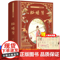 红楼梦正版原著完整版 高中生初中生课外书阅读书籍必读名著带解读 红楼梦青少年版120回世界名著白话文版非87版细说红楼梦