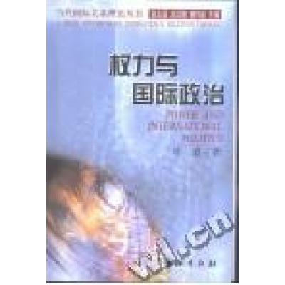 正版新书]权力与国际政治许嘉9787800157080