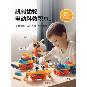 2025新款儿童大颗粒积木电动齿轮机械科教益智3拼装玩具男孩6礼物