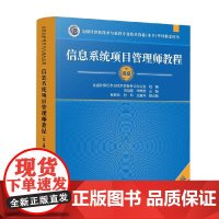信息系统项目管理师教程 张树玲等 编著 考试