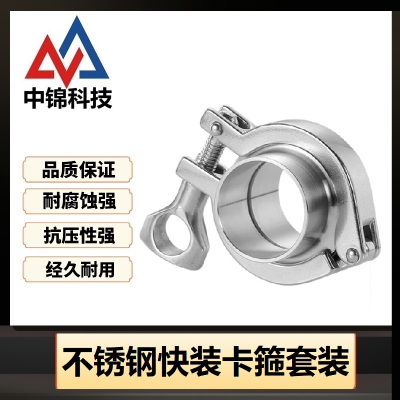 中锦科技 304不锈钢快装卡箍Φ76卡盘91个