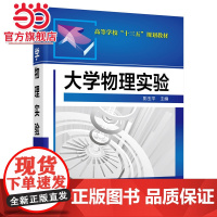 大学物理实验(彭玉平)